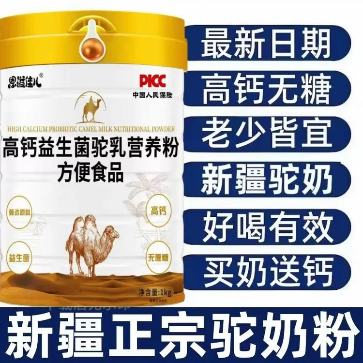 【官方正品】新疆正宗骆驼奶 粉中老年益生菌高钙成人营养补钙学生