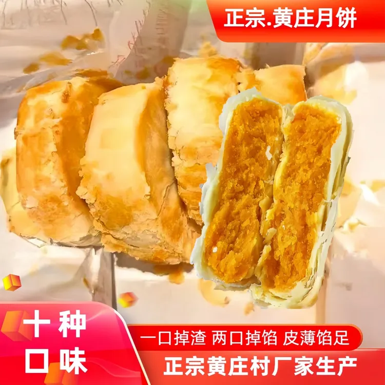 黄庄手工酥皮月饼石家庄特产五仁椒盐蛋黄红豆板栗传统经典中秋