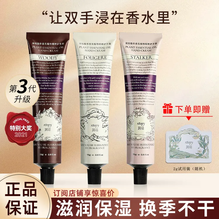 润培roopy护手霜女夏季手霜香氛滋润补水保湿嫩白不油腻便携秋冬