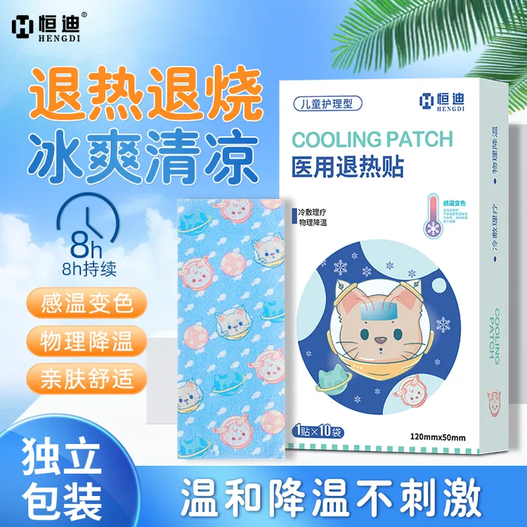 恒迪婴儿变色医用退热贴成人散热降温贴儿童退烧贴退烧儿童退热贴商品图