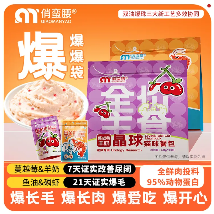 【实证21天爆毛爆长肉】俏蛮腰鲜肉爆爆袋全价主食爆毛长肉尿闭湿粮