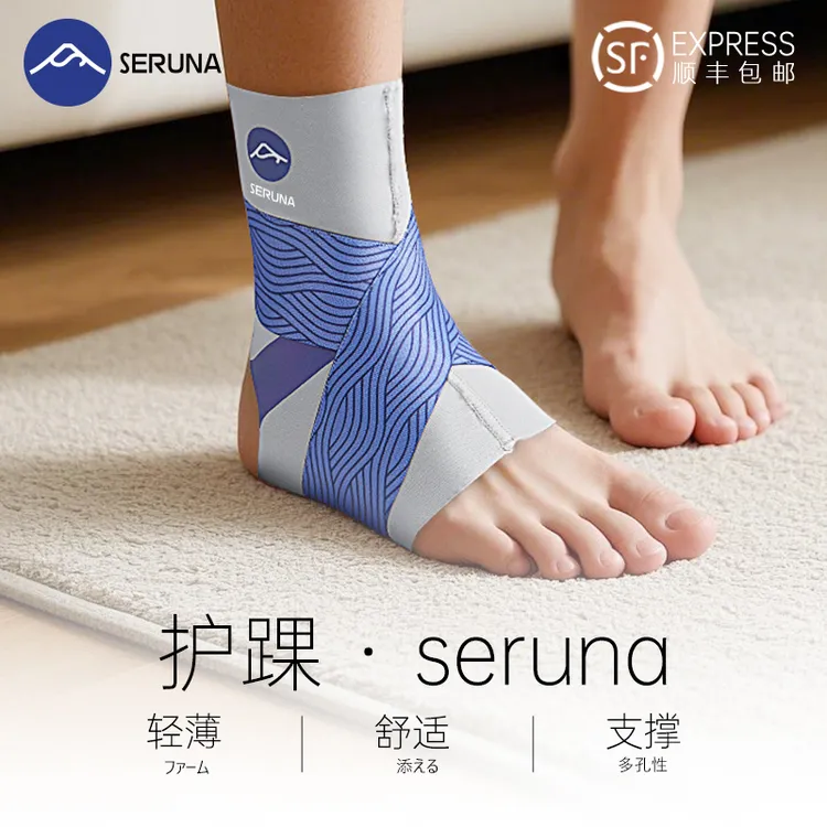 seruna足球防崴脚护踝男女士篮球跑步脚踝固定扭伤踝关节护具保护
