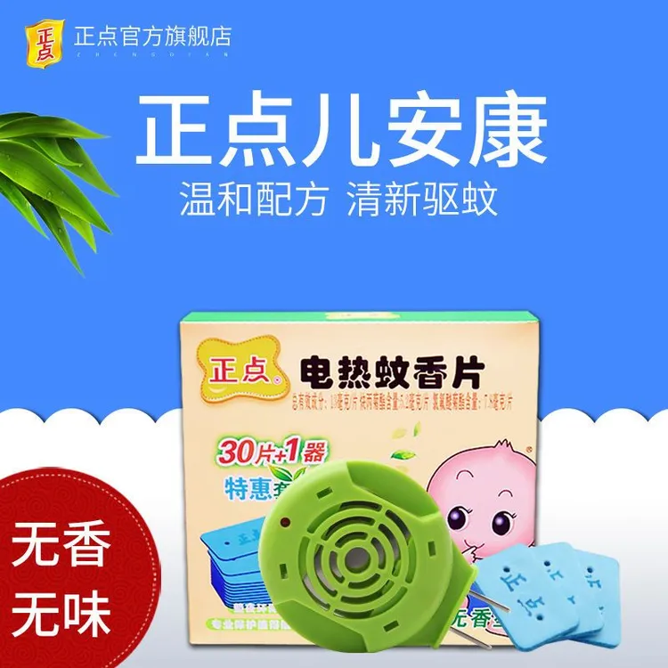 正点电热蚊香片家用驱蚊电灭蚊片插电式电加热器非无味1器30片