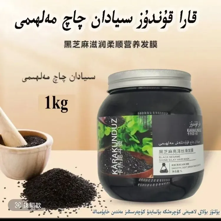 【新疆包邮】黑芝麻滋润柔顺营养发膜
