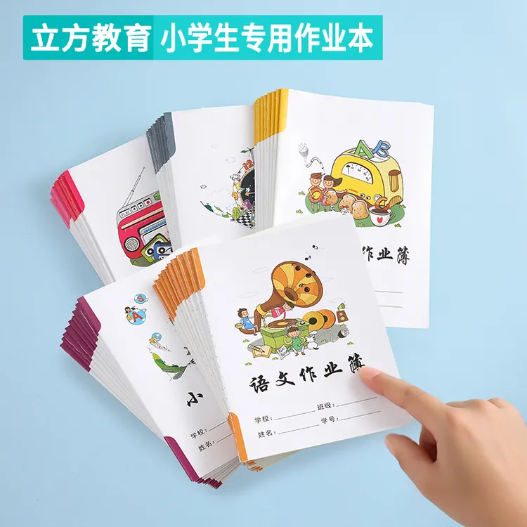 小学生作业本一二三四五六年级语文数学英语拼音作文田字练习簿册