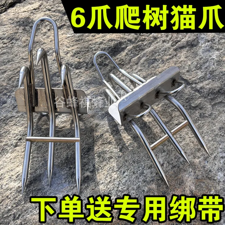 加厚不锈钢猫爪防滑爬树神器上树采摘专用工具