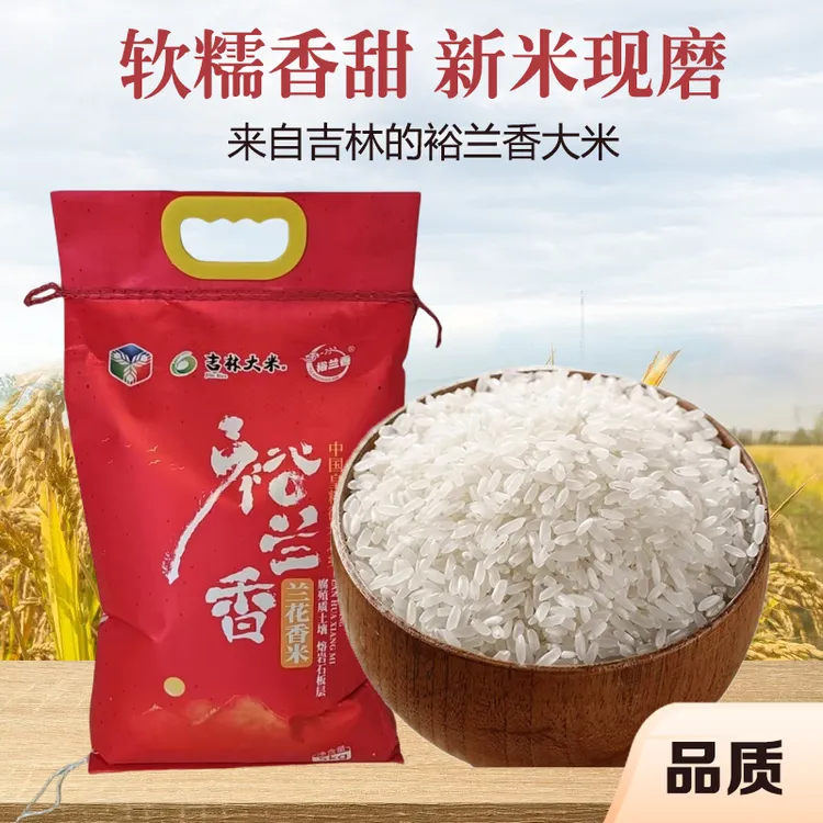 【大老东优选】东北大米长粒香裕兰香兰花香米5公斤装