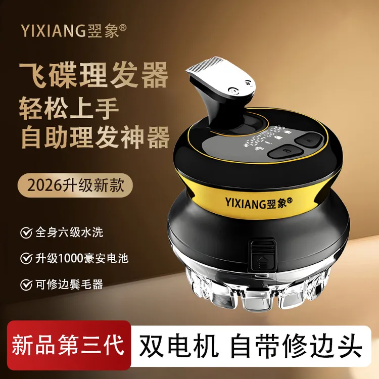 翌象第三代双电机新款自助飞碟理发器充电便携式懒人家用自己剃发