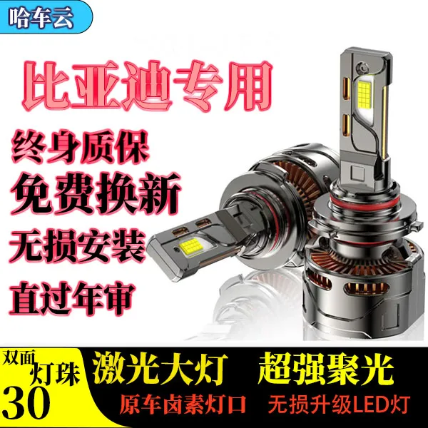 【比亚迪】F3F6秦LED大灯泡F0宋元S2S6S7速锐G3RG5G6思锐E5L3M6远近