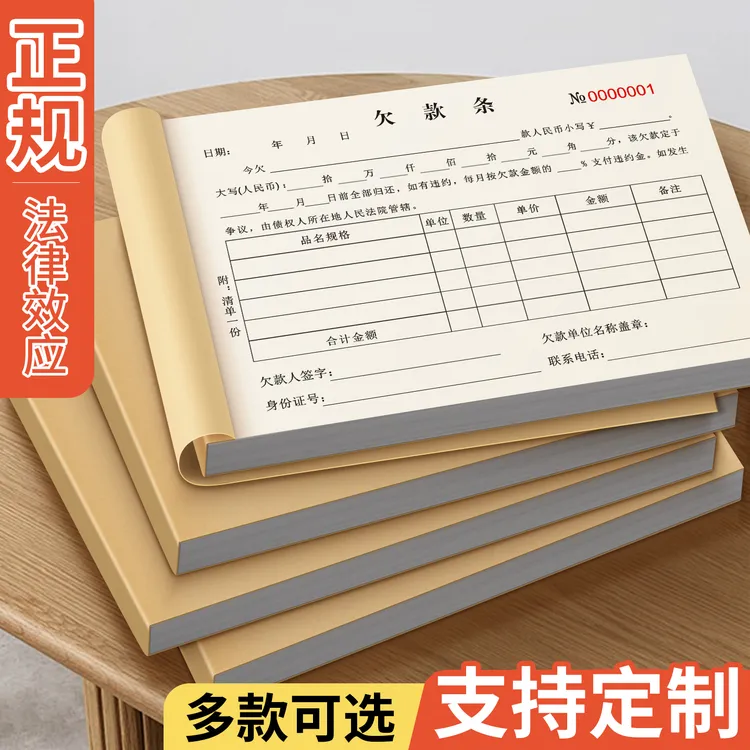 多款可选欠条正规货款欠帐本欠款单据购货欠单个人欠据欠账单记账