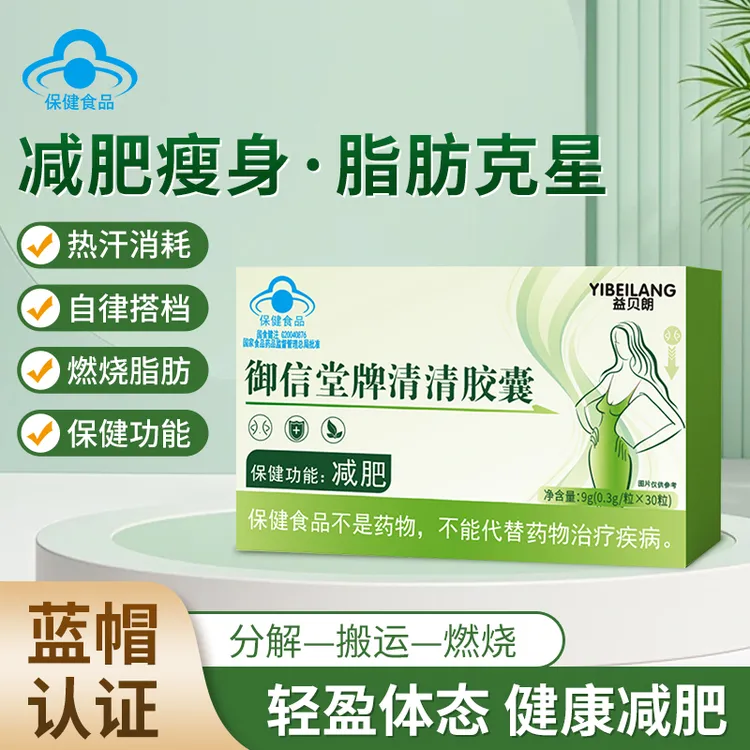 《减肥胶囊》c3益贝朗 清清胶囊 湿胖运动 健身成人 试吃一盒