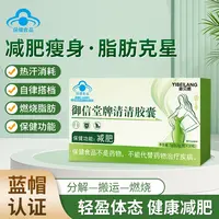 《减肥胶囊》e 益贝朗 清清胶囊 湿胖运动 健身成人 