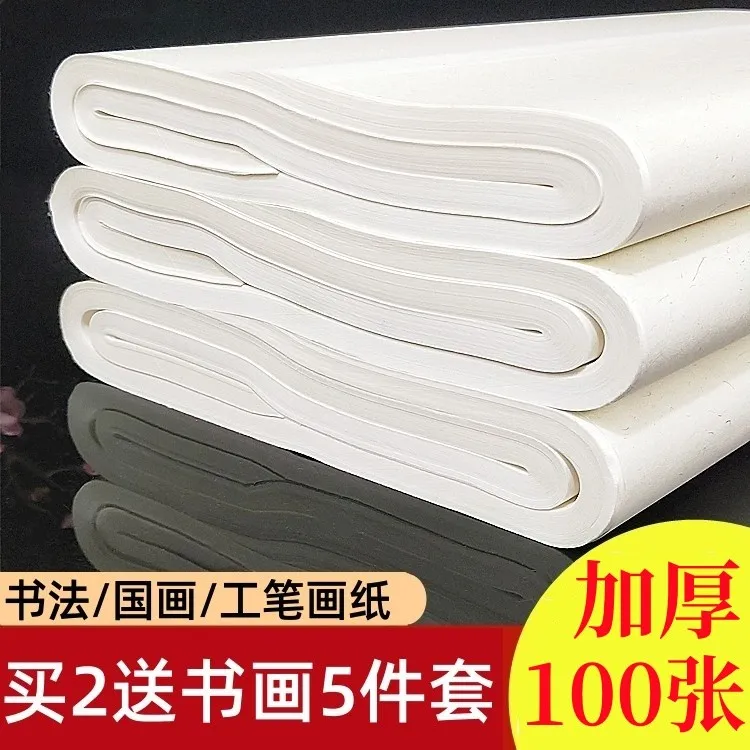 雅涵四尺六尺四开三尺毛笔字专用生宣半生熟书法国画工笔画纸