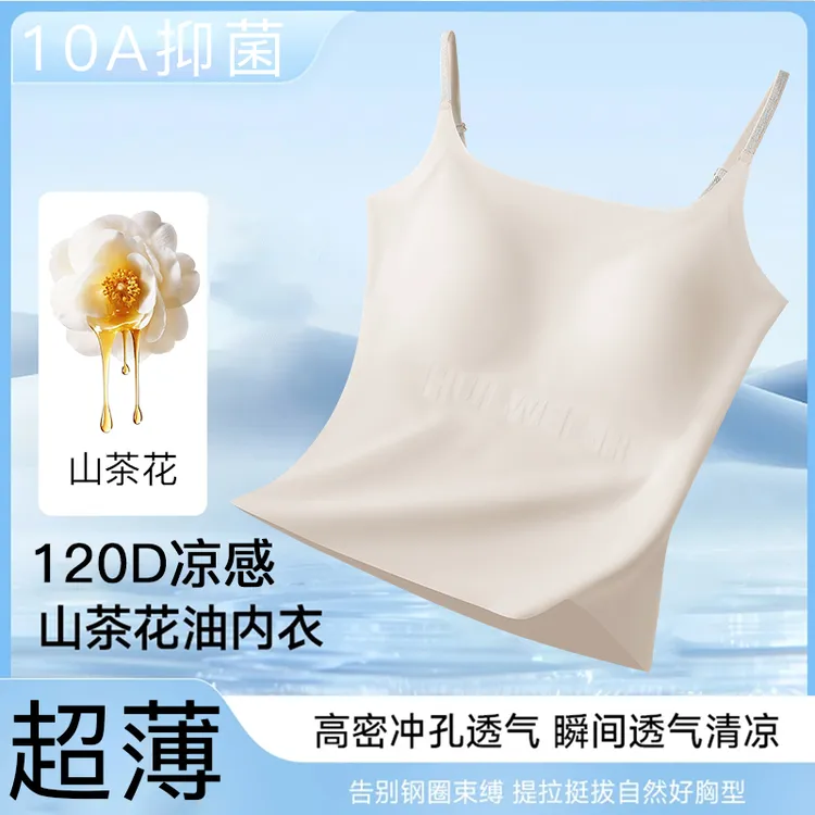 10A抗菌山茶花油内杯夏季薄款无痕透气凉感美背无钢圈防走光