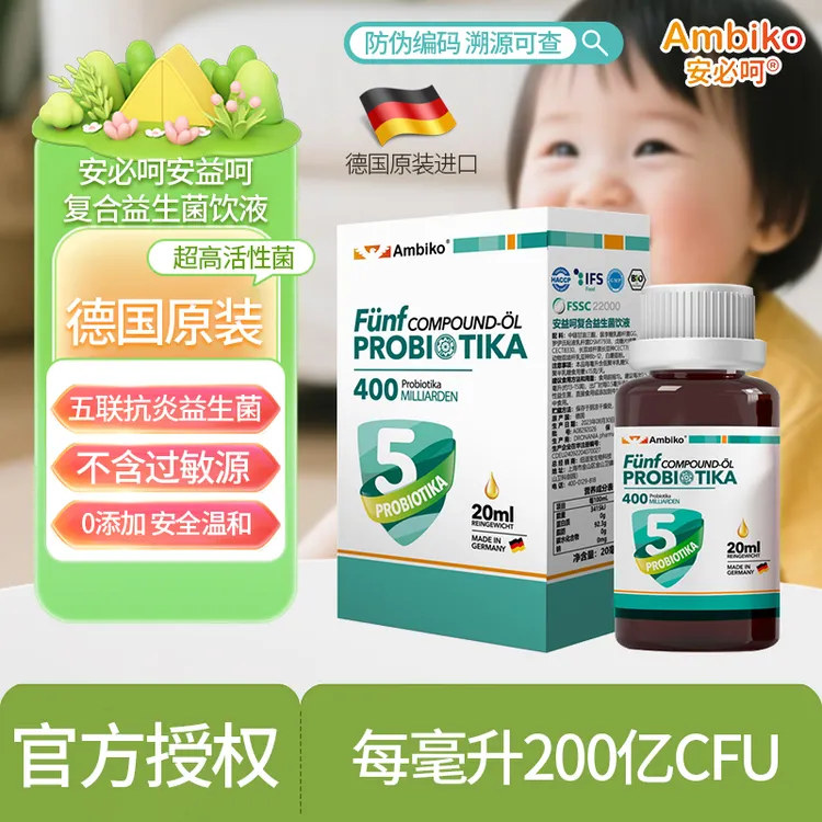 安必呵安益呵复合益生菌婴幼儿呵护宝宝肠胃健康