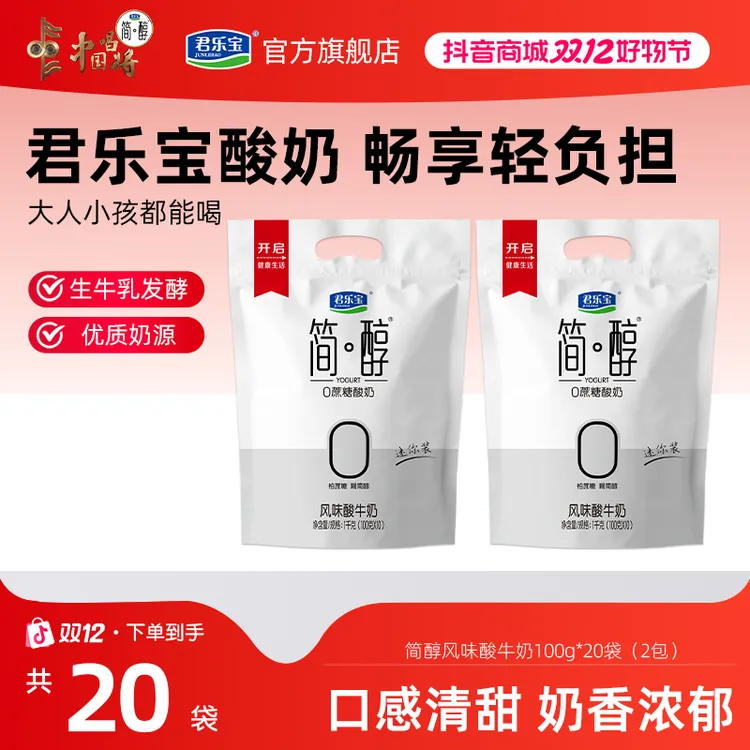 【低温酸奶】君乐宝简醇0蔗糖酸奶100g/150g生牛乳发酵营养T