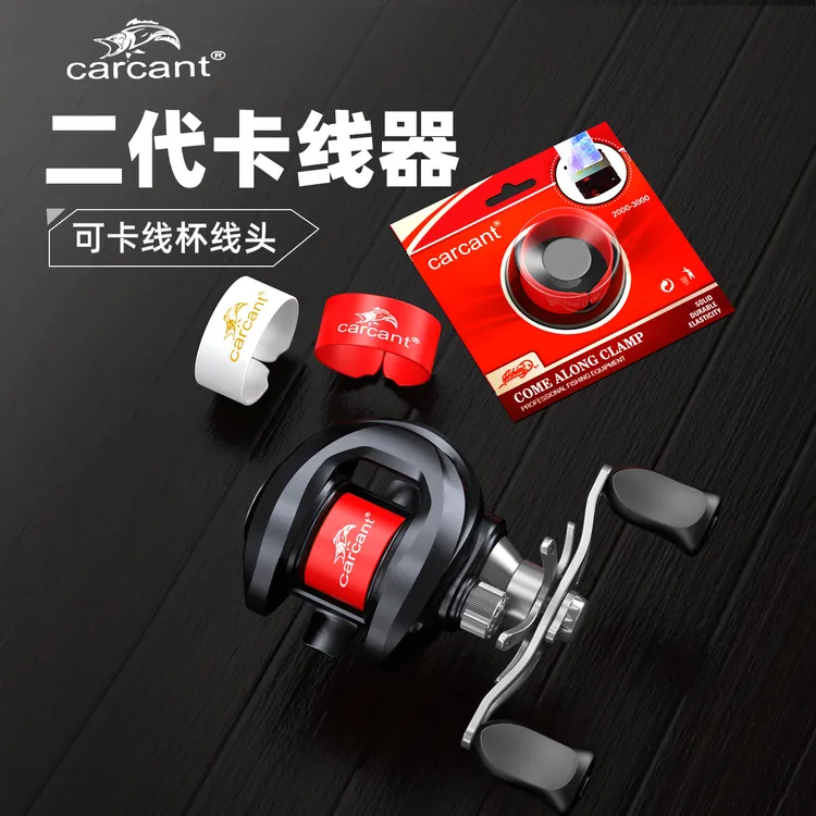 纺车轮卡线器水滴轮carcant二代渔轮止线器路亚线杯鱼轮线保护套
