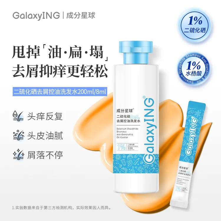 成分星球二硫化硒去屑控油洗发水男女去头皮屑清洁水杨酸洗发露