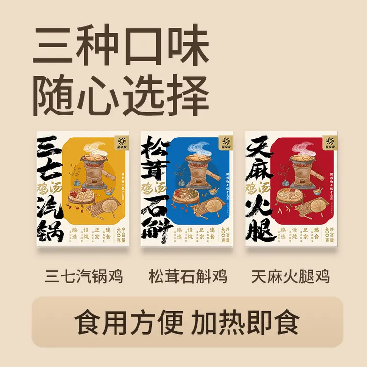 【福清小宝】星享家松茸石斛天麻火腿三七汽锅鸡汤正宗云南 加热即食营养速食