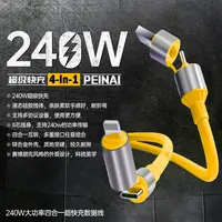 摩耐士240W超级快充四合一手机数据线适用苹果华为vivo安卓
