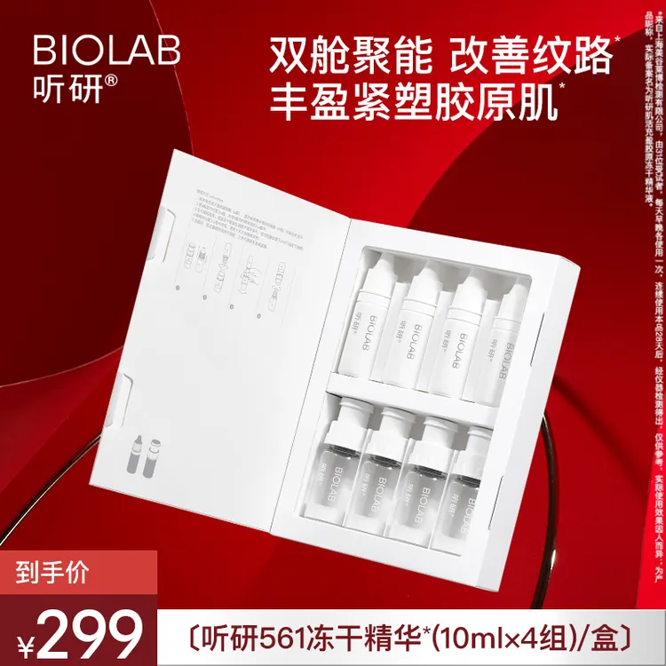 听研561胶原冻干精华 丰盈修护 zy商品图