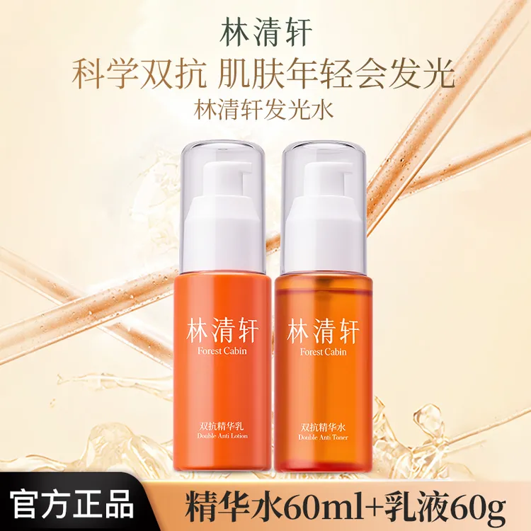 林清轩双抗精华水乳护肤套装保湿滋养紧致抗皱60ml+60ml官方正品