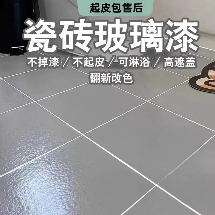 卫生间油漆翻新漆大理石面地砖改色漆地面改造浴室水性瓷砖改色漆