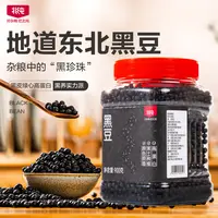 【北纯】东北黑豆绿芯杂粮粗粮煮粥打豆浆高蛋白豆香浓郁900g瓶装