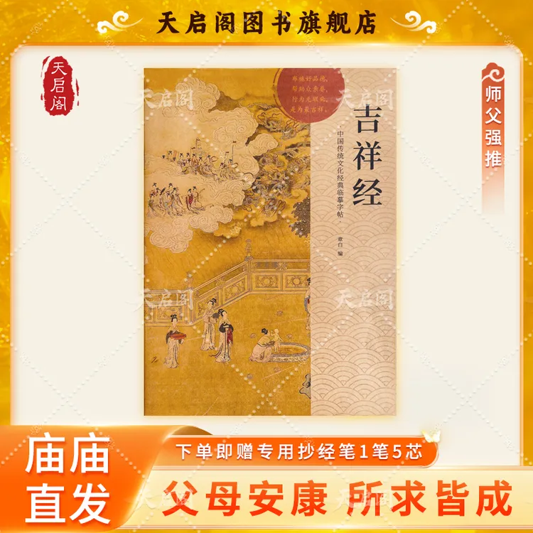 【所求皆成】手抄吉祥经为全家抄吉祥如意中华传统经典佛学智慧经Z