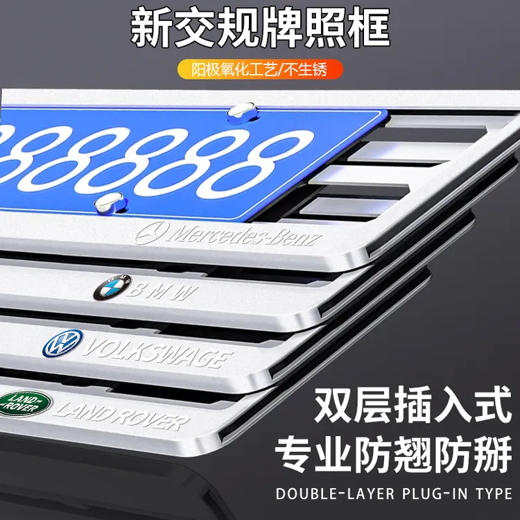 加厚铝合金车牌架插入式新交规牌照框架蓝牌绿牌双轨道式车牌边框