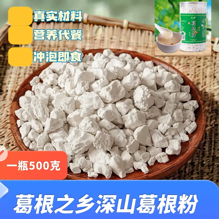 500g大颗粒农家纯葛根粉原味柴葛根粉营养早餐代餐食用冲泡