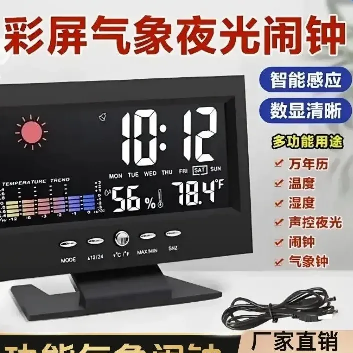 【送充电线】家用夜光闹钟LED彩屏气象电子闹钟背光温湿度计座钟商品图