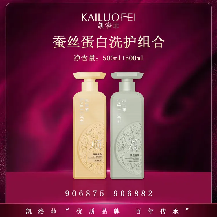【kl•小丹妮专享】凯洛菲蚕丝蛋白洗护组合【906875】-B