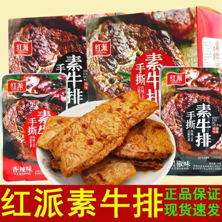 红派素牛排黑椒味香辣味20g方便开袋即食小零食休闲解馋办公室