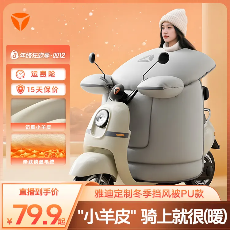 YADEA/雅迪冬季高端新款仿小羊皮挡风被加厚加宽储物口袋保暖通用