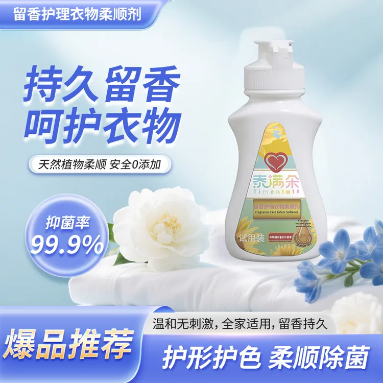 泰满朵泰满朵香水织物护理柔顺剂留香护色柔顺除菌浓缩抗静电防皱防褪色
