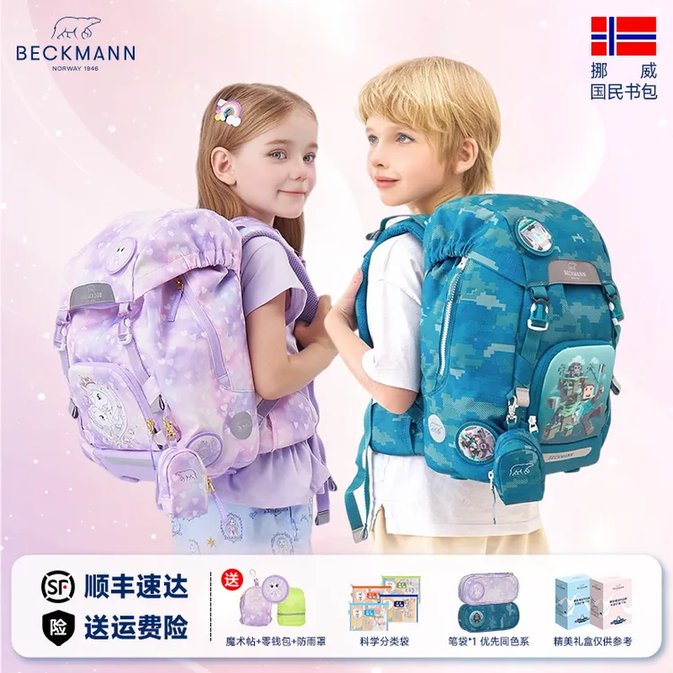 Beckmann贝克曼一二三年级小学生书包护脊减负男女孩儿童双肩背包