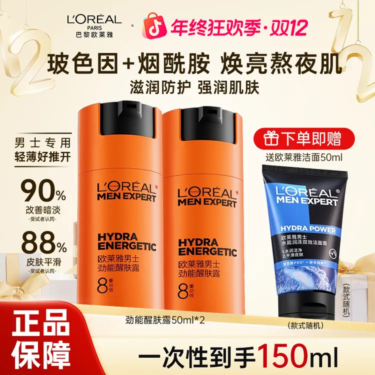 欧莱雅男士乳液脸部面霜劲能醒肤露补水保湿润肤霜护肤品官方正品商品图
