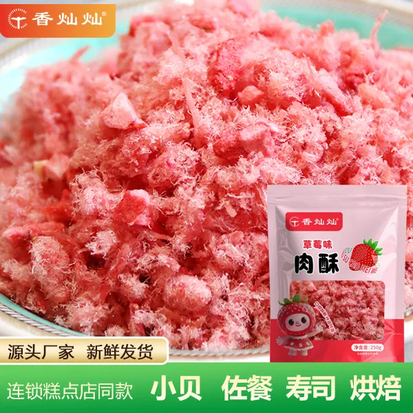 香灿灿肉酥草莓味家用商用烘焙专用小贝原料颗粒香酥摆摊烘焙料
