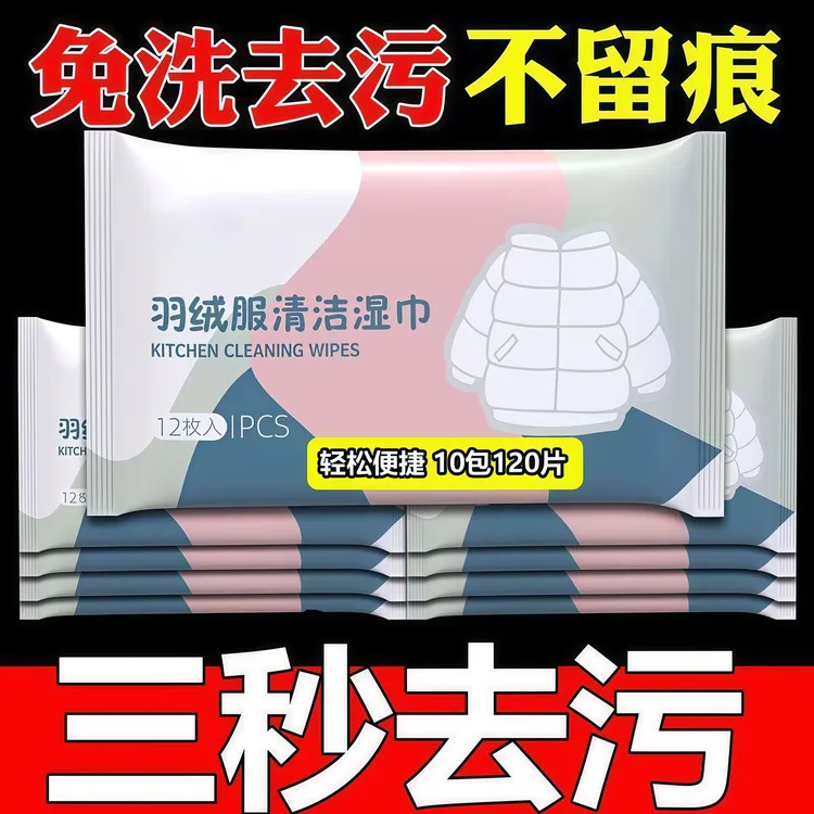羽绒服湿巾免洗清洁湿巾去污去油小白鞋便携羽绒服去污湿巾应急