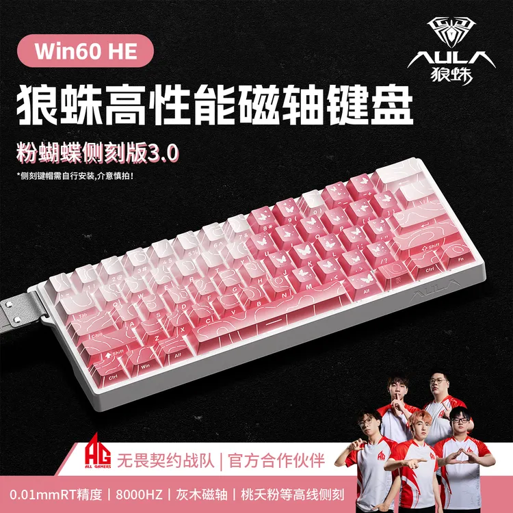 【蝴蝶版专属】狼蛛WIN60爱心蝴蝶磁轴键盘等高线渐变透光电竞游戏