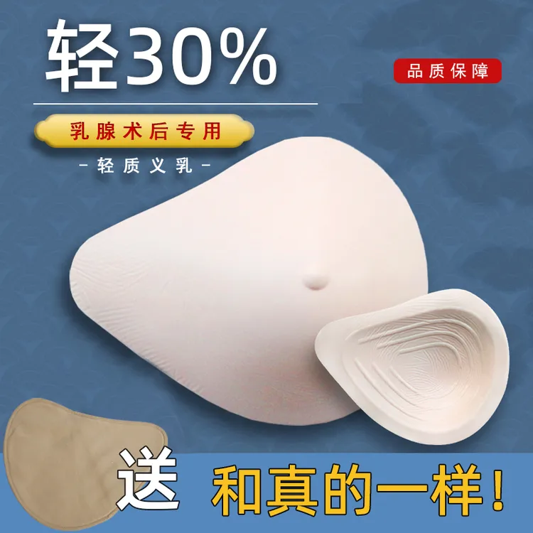 孝之至乳腺术后轻质义乳女士硅胶假乳房假胸切除文胸专用假体胸垫