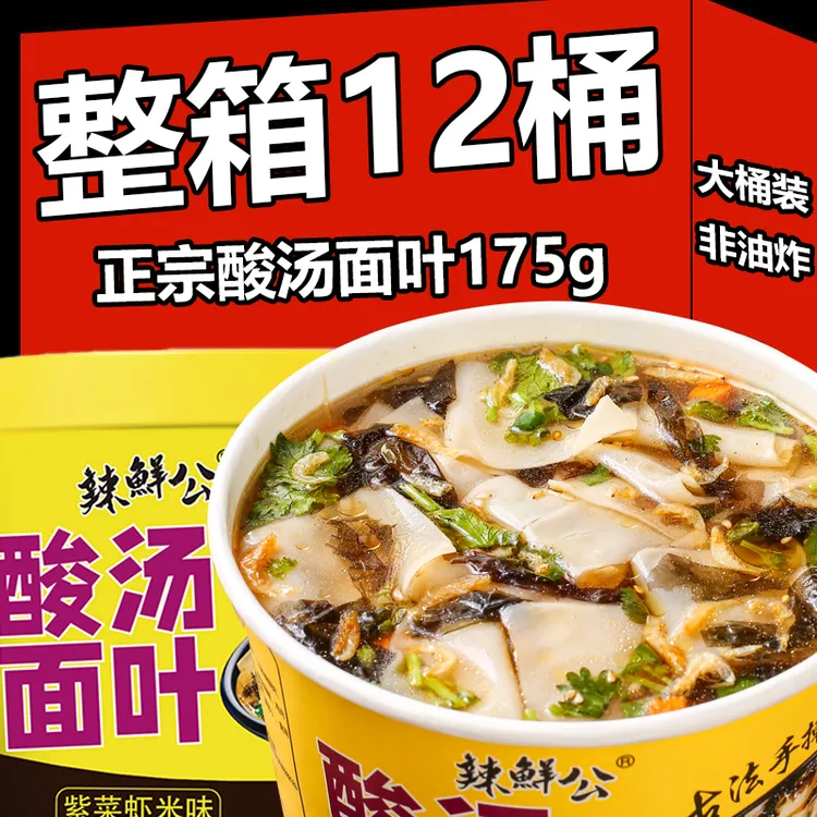 正宗酸汤面叶大桶185g整箱非油炸方便面速食泡面早餐夜宵美味解馋