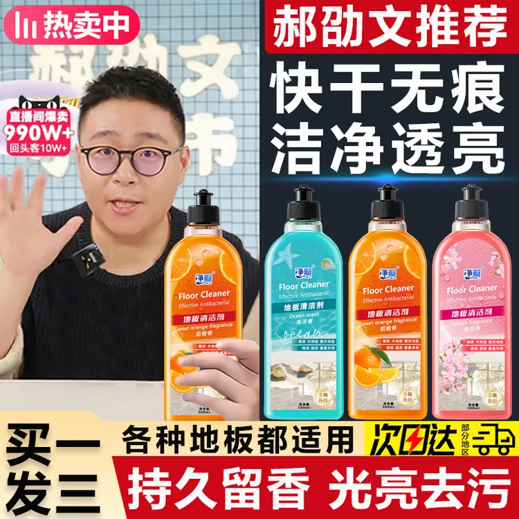 【郝劭文推荐】地板清洁剂拖地清洗液带香味持久爆款一檬家用瓷砖净