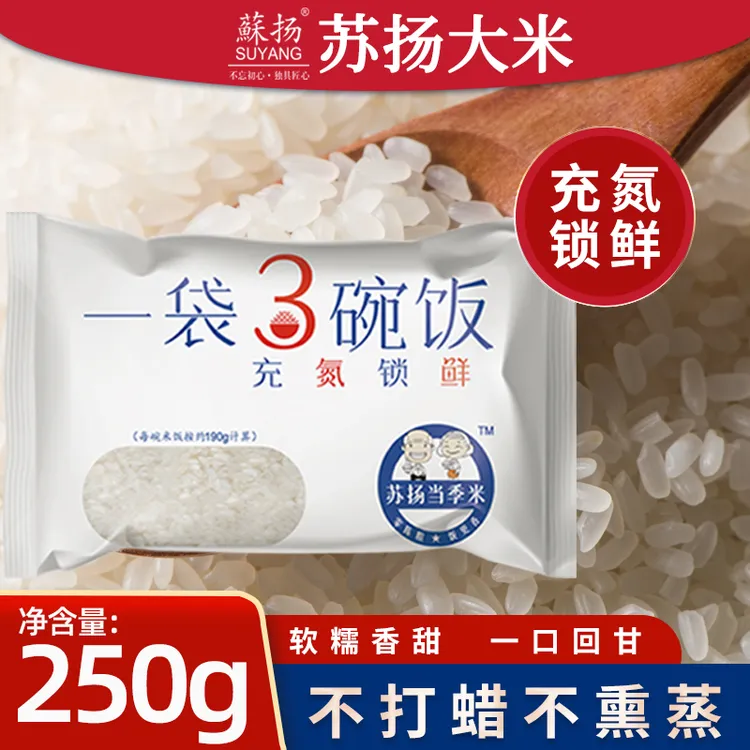 【梅子吖】苏扬大米当季鲜米软糯香甜250g尝鲜装装2024新米