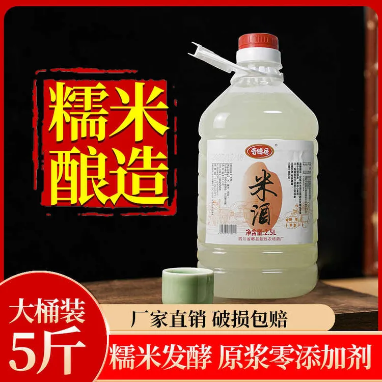 蓉德居醪糟米酒2.5L糯米酒真宗手工自酿酒低度清爽佳酿甜酒酿聚会