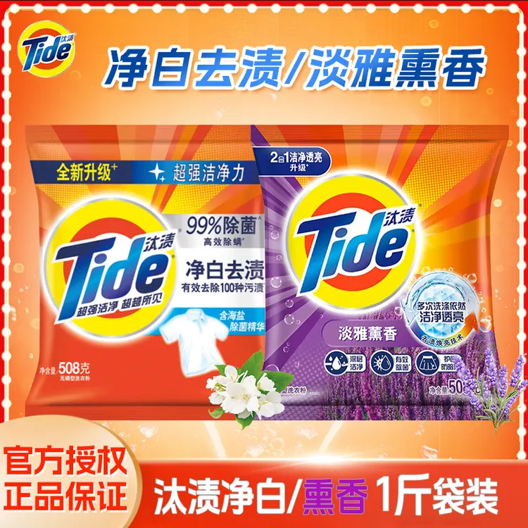 汰渍洗衣粉508g正品家用实惠薰衣草干净除菌除螨去渍洗衣服粉净白