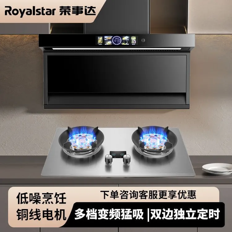 Royalstar/荣事达两件套智能三腔自动清洗顶侧双吸抽油烟机燃气灶