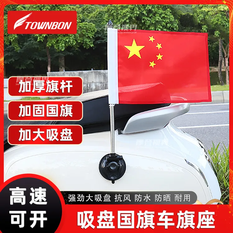 摩托车车载小红旗吸盘式旗杆电动车五星红旗装饰旗迎宾旗免打孔
