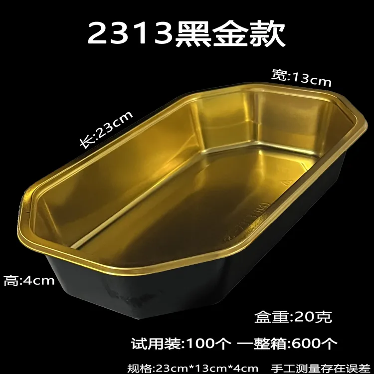 龙兴果蔬包装盒【2313】金色船状一次性水果打包盒